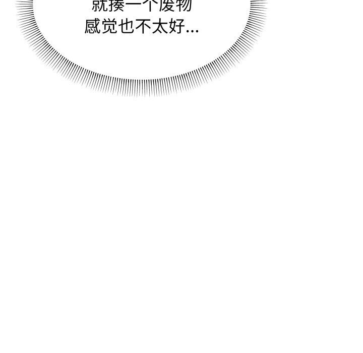 缺德邻居难相处第12話