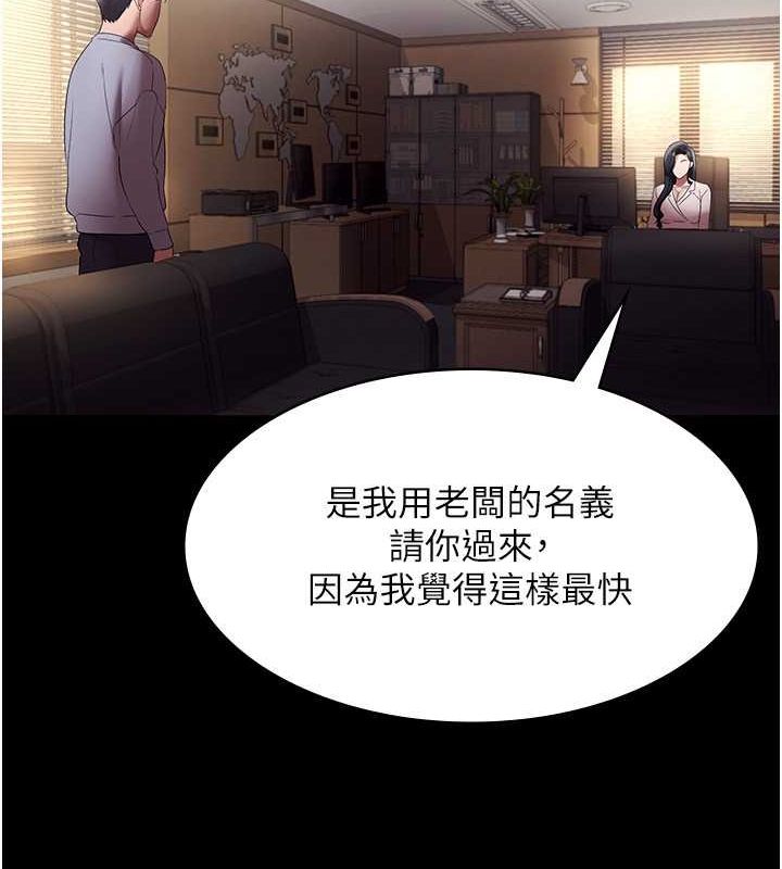 老闆娘的诱惑第33話-洞悉一切的上司