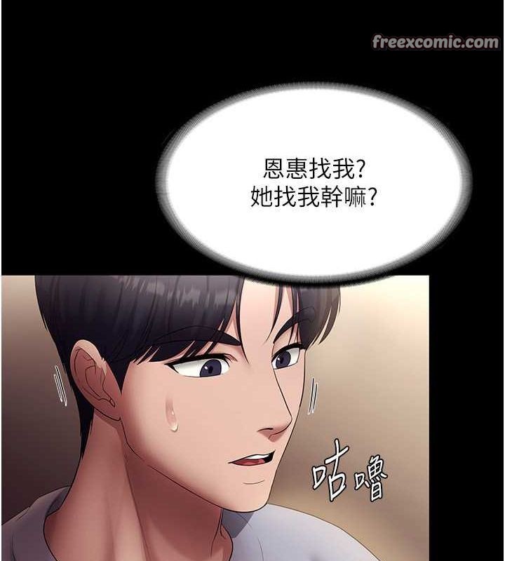 老闆娘的诱惑第33話-洞悉一切的上司