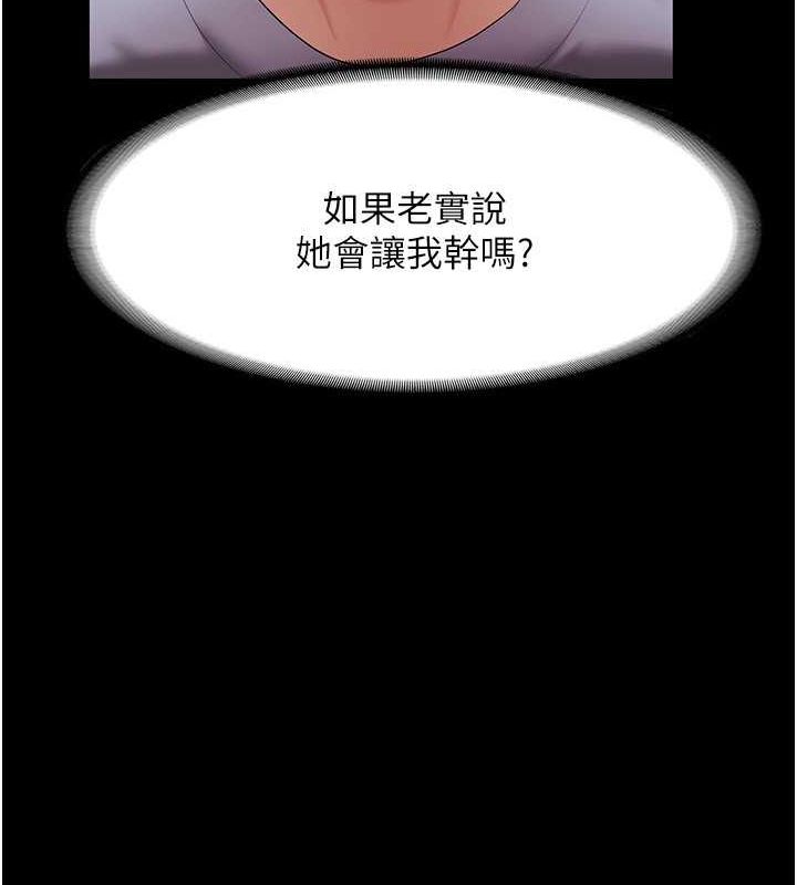 老闆娘的诱惑第33話-洞悉一切的上司