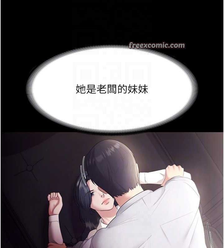 老闆娘的诱惑第33話-洞悉一切的上司