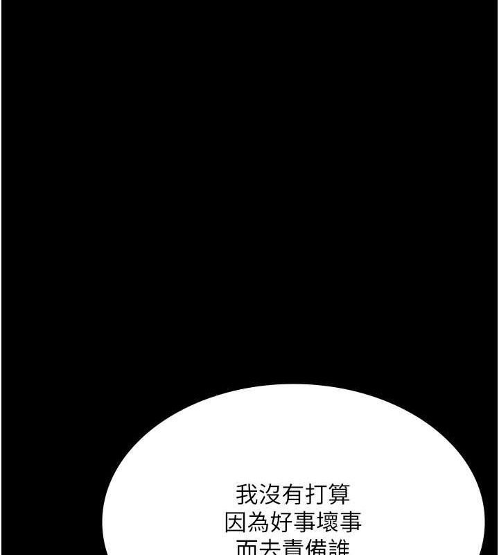 老闆娘的诱惑第33話-洞悉一切的上司