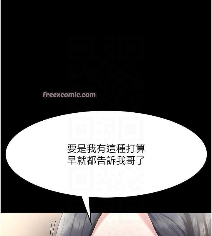 老闆娘的诱惑第33話-洞悉一切的上司