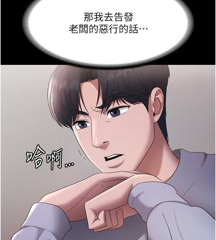 老闆娘的诱惑第33話-洞悉一切的上司