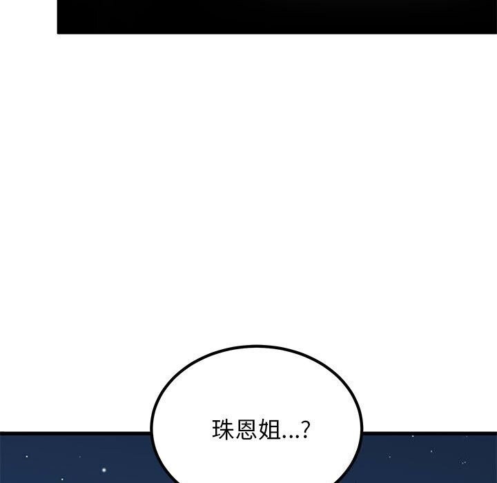 发小碰不得第47話