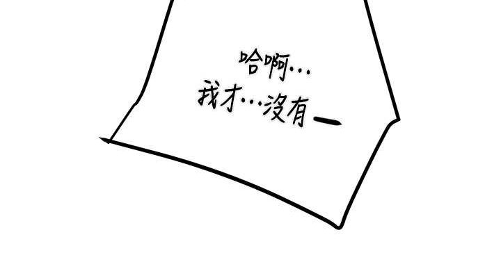 掠夺行动第34話-反正他也只能用眼睛看