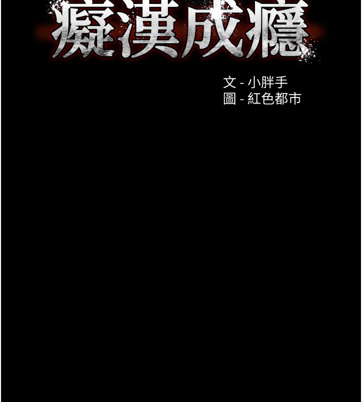 痴汉成瘾第107話-靠「胸」抓真兇!