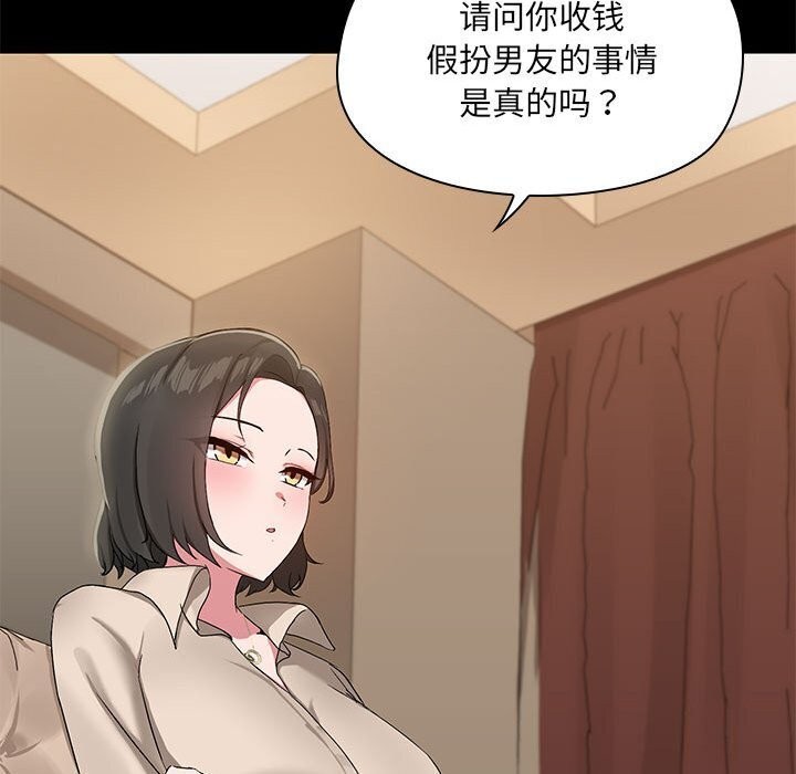 共享男友第12話