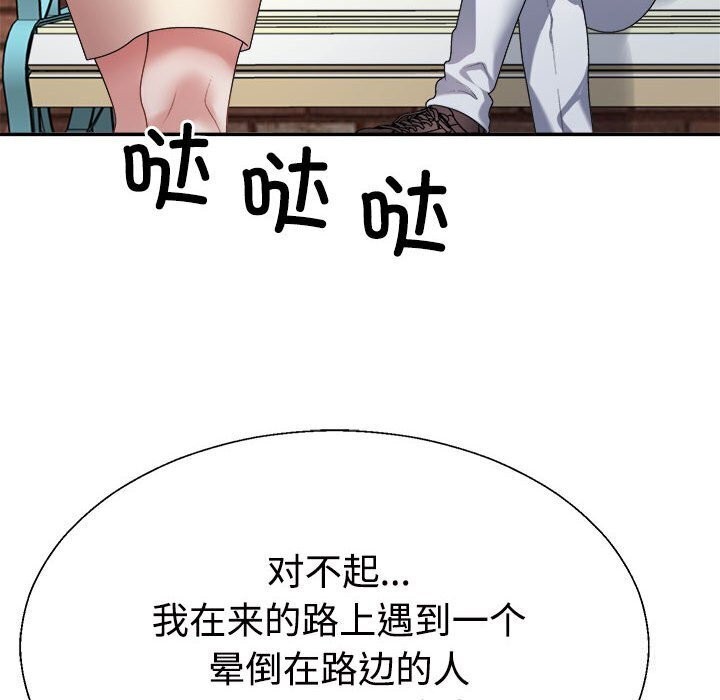 不同寻常的爱第28話