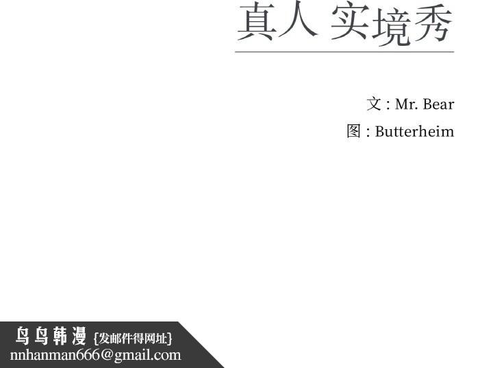 真人实境秀第27話