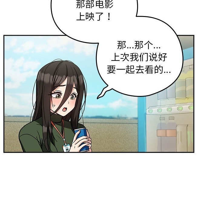 下班后的例行恋爱第35話