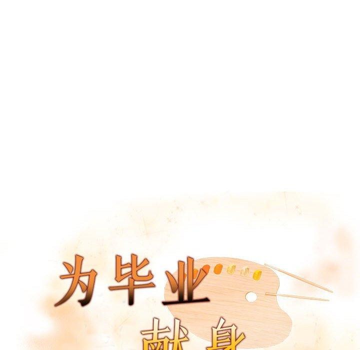 为毕业献身第4話