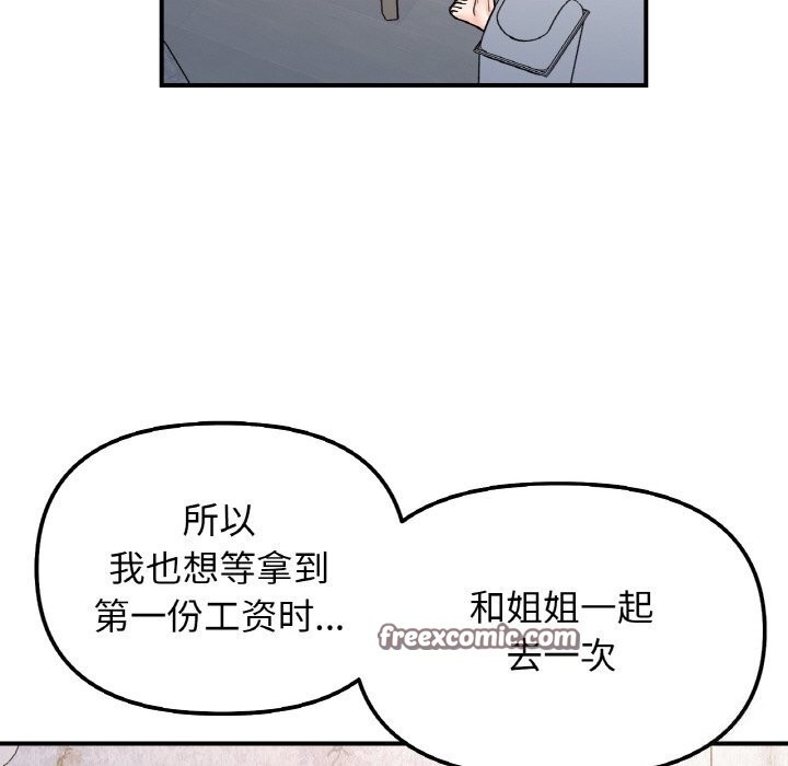 她才不是我姐姐第50話