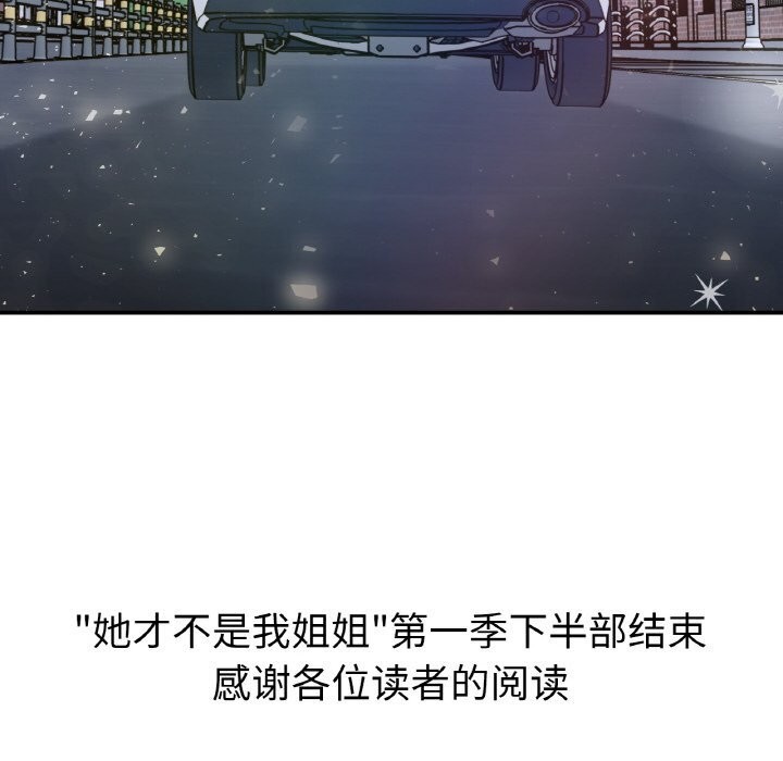她才不是我姐姐第50話