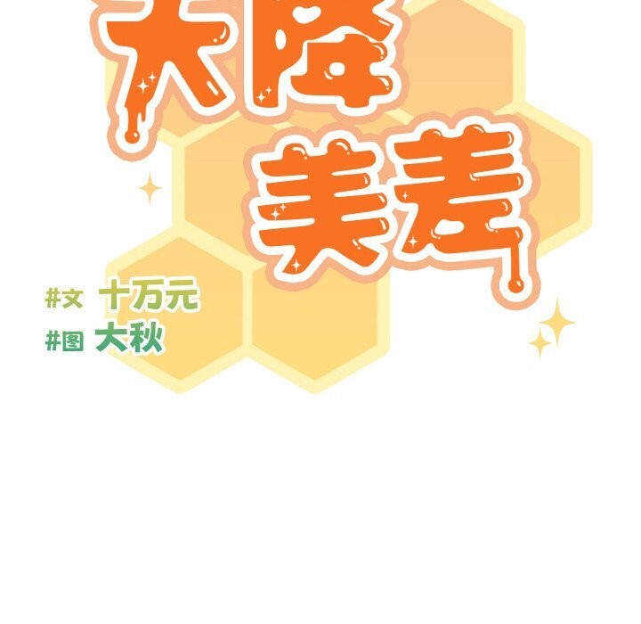 天降美差第30話