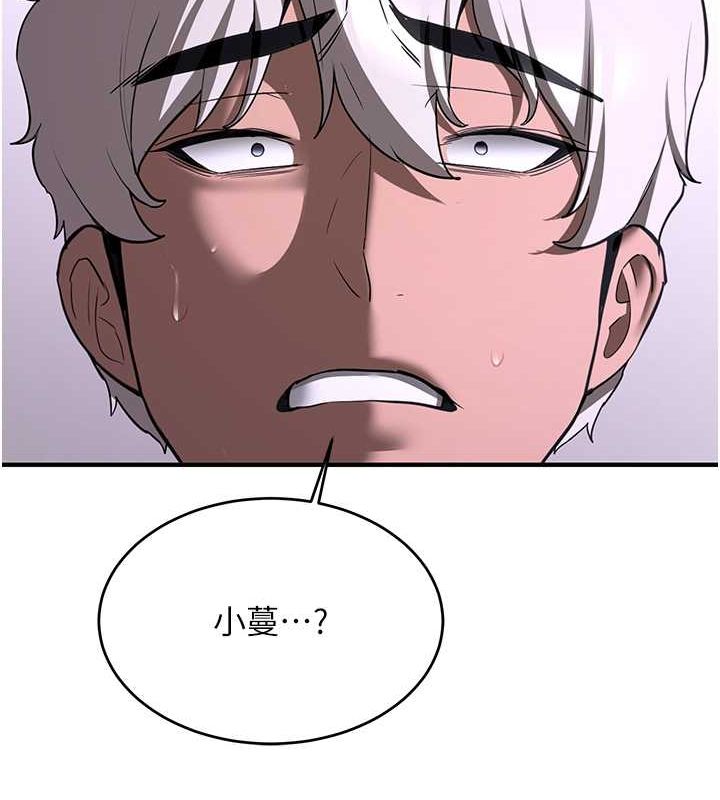 抢女友速成班第73話-魔法師的逆襲