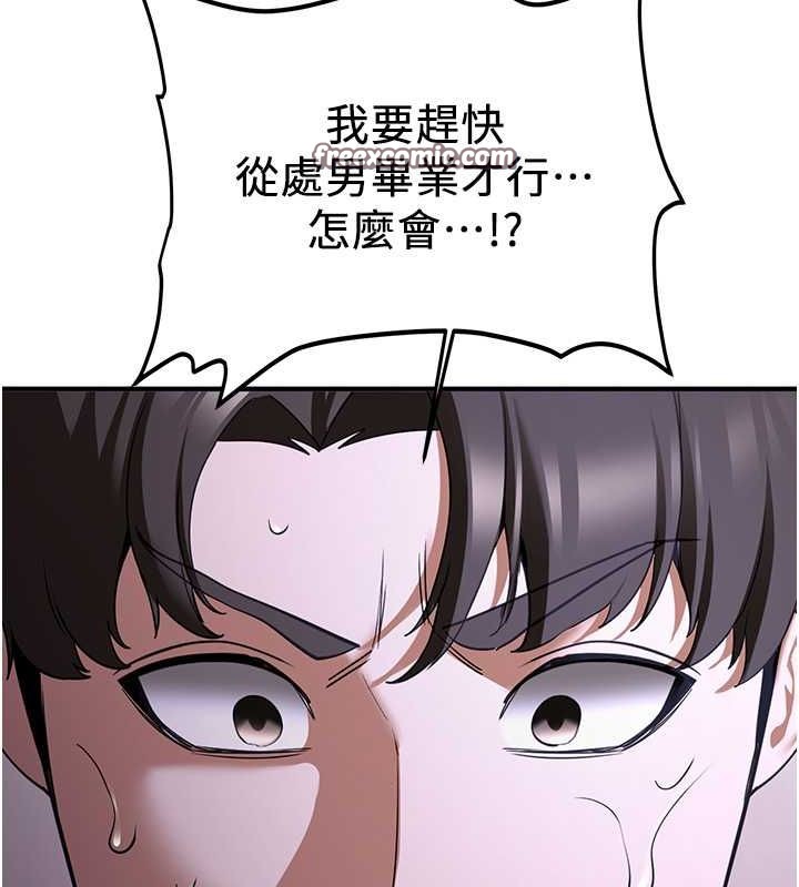 抢女友速成班第73話-魔法師的逆襲