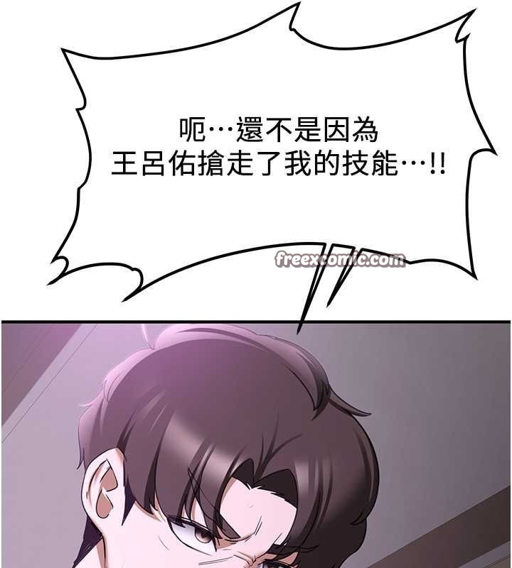 抢女友速成班第73話-魔法師的逆襲