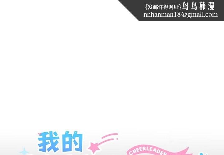 我的拉拉队宝贝第19話