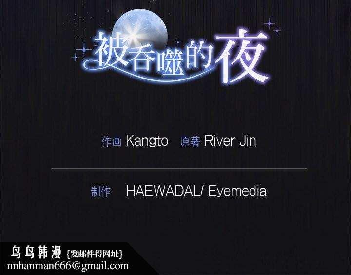 被吞噬的夜第15話