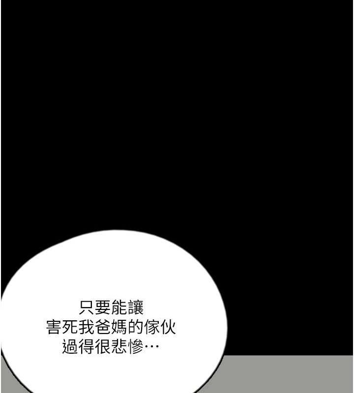 养父的女儿们第63話-我的身體任妳處置