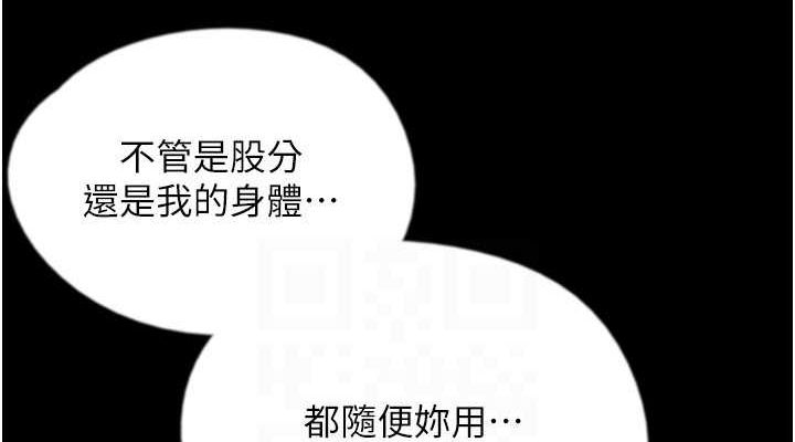 养父的女儿们第63話-我的身體任妳處置