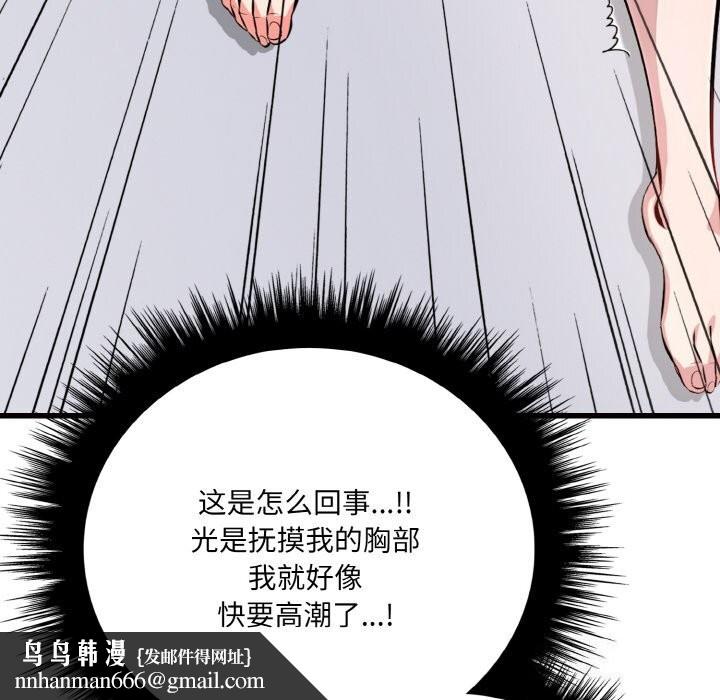 爱上按摩师第6話