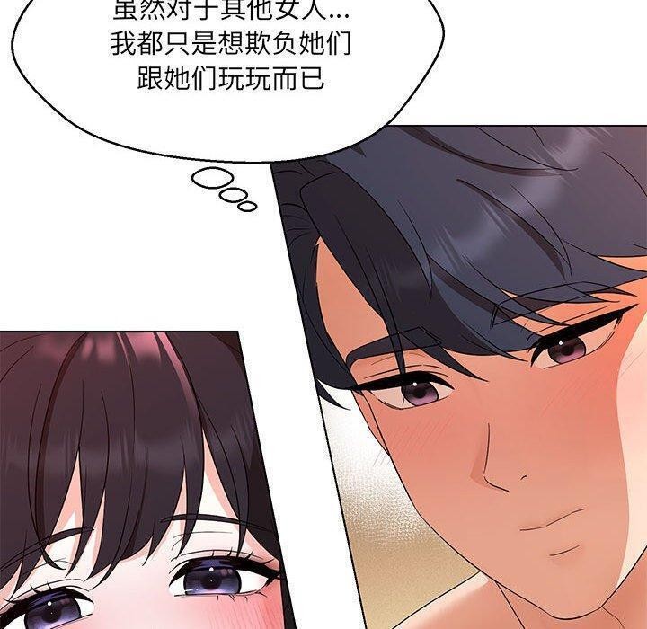 嫁入豪门的老师第38話
