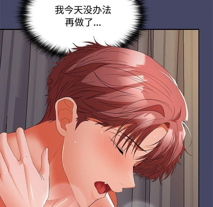 在公司偷偷爱第32話