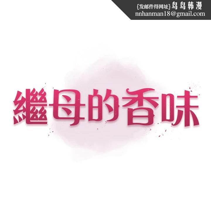 继母的香味休刊公告