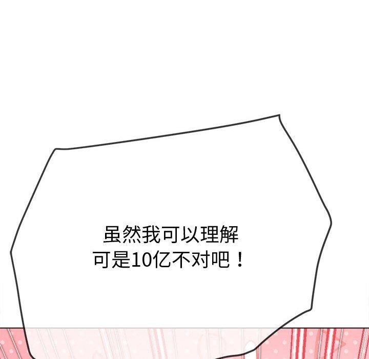难缠小恶女第233話