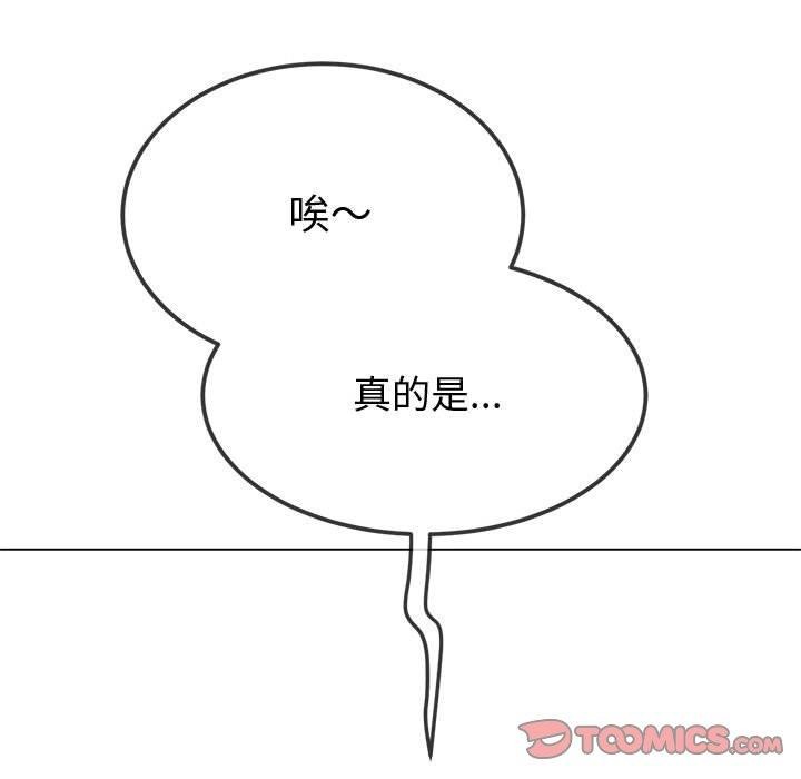难缠小恶女第233話