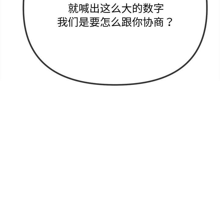 难缠小恶女第233話