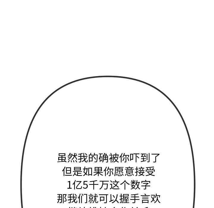 难缠小恶女第233話