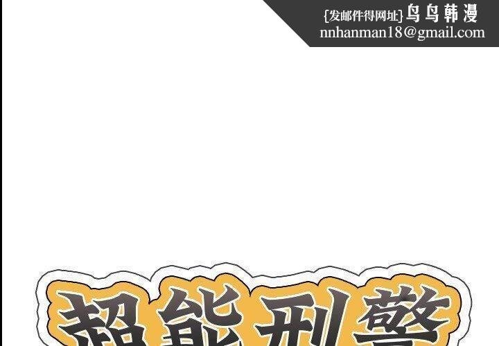 超能刑警第22話