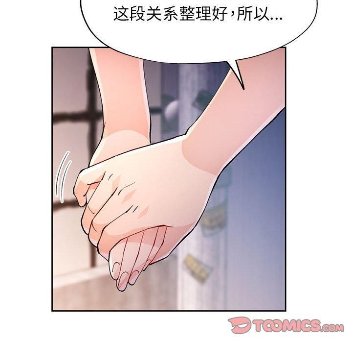 脱轨关系第33話