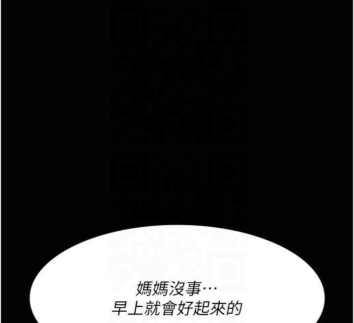 夜间诊疗室第85話-下面倒是很誠實