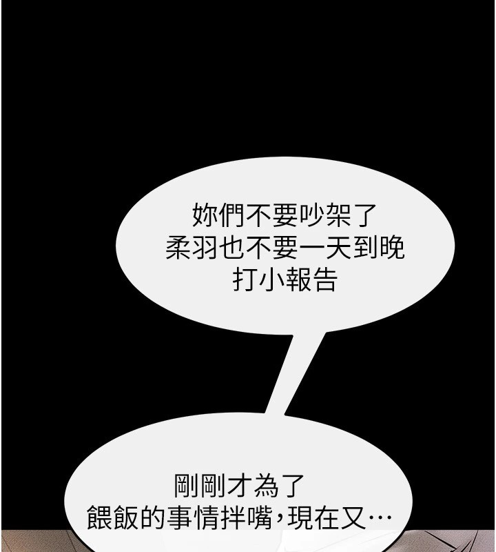 继母与继姐第54話-偷偷來的感覺好刺激&hearts;