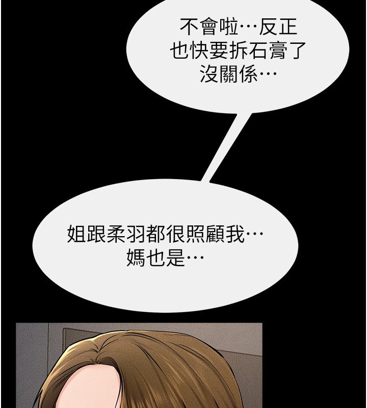 继母与继姐第54話-偷偷來的感覺好刺激&hearts;