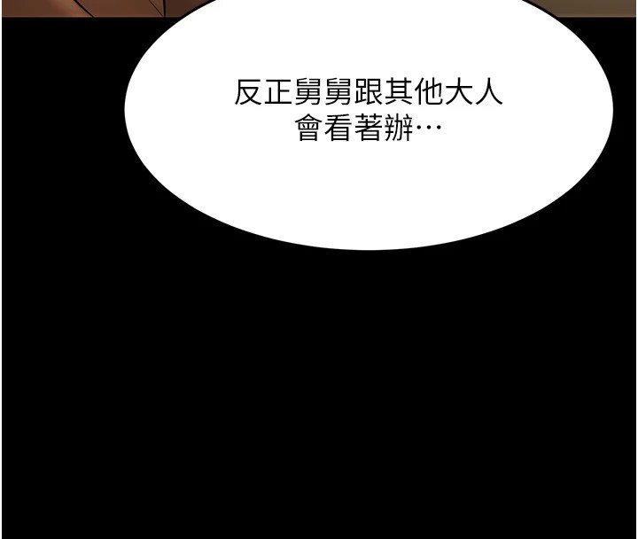 幼齿小阿姨第22話-我會永遠站在阿姨這邊