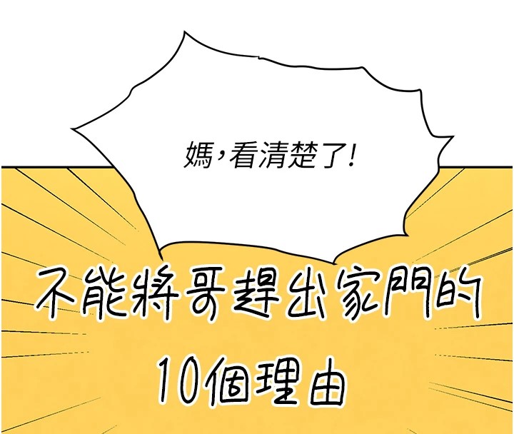 黑道千金第12話-被老妹綁起來「愛」的教訓