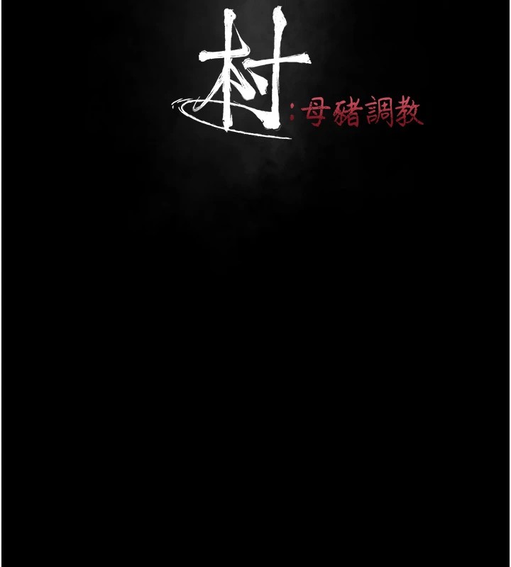 选手村:母猪调教第5话-妳能够撑到天亮吗?