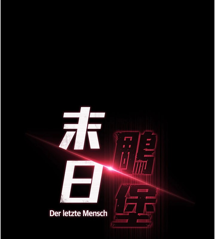 末日鵰堡第8話-往後門注入聖水