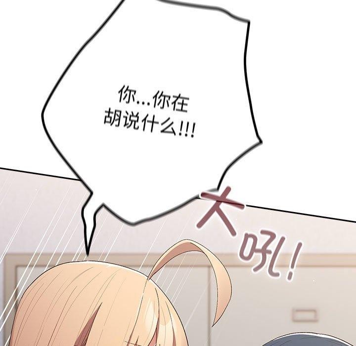 游戏规则我来定第80話