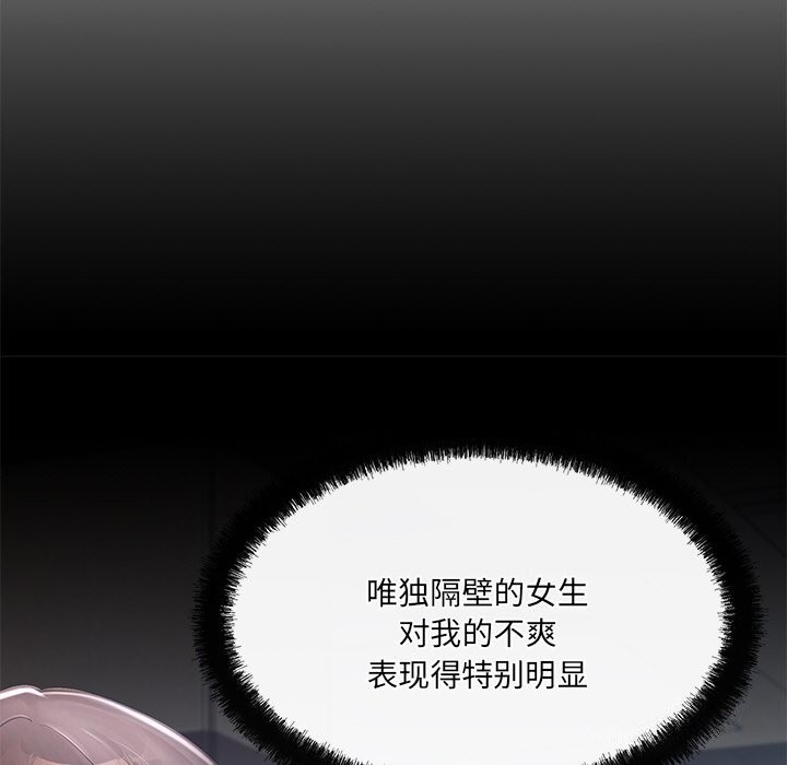 居委会的秘密第11話