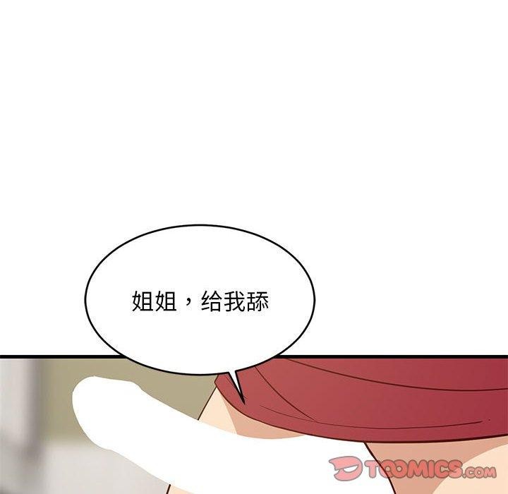 难缠姐妹偏要和我同居第24話