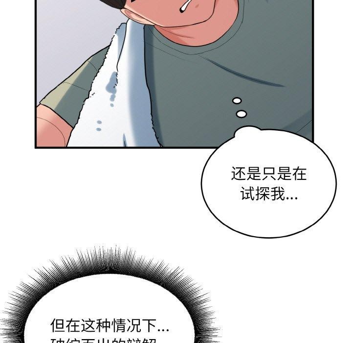打脸的告白第29話