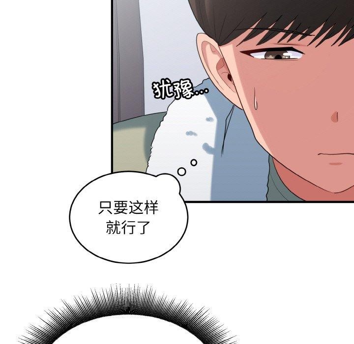 打脸的告白第29話