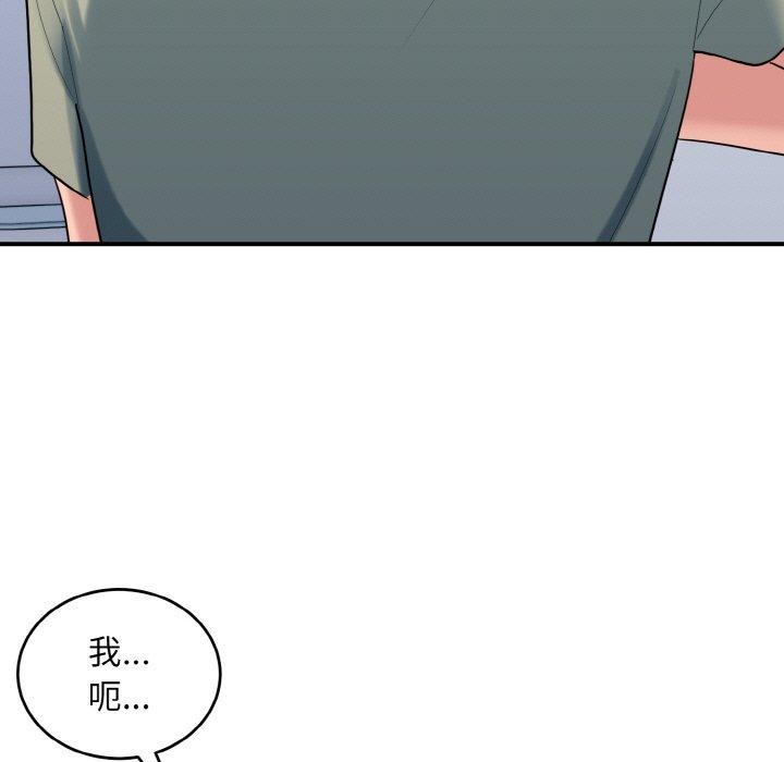 打脸的告白第29話