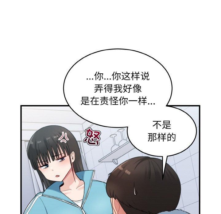 打脸的告白第29話
